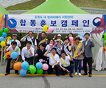 2017년 강원지역 범죄피해자지원센터 합동 홍보 캠페인 사진